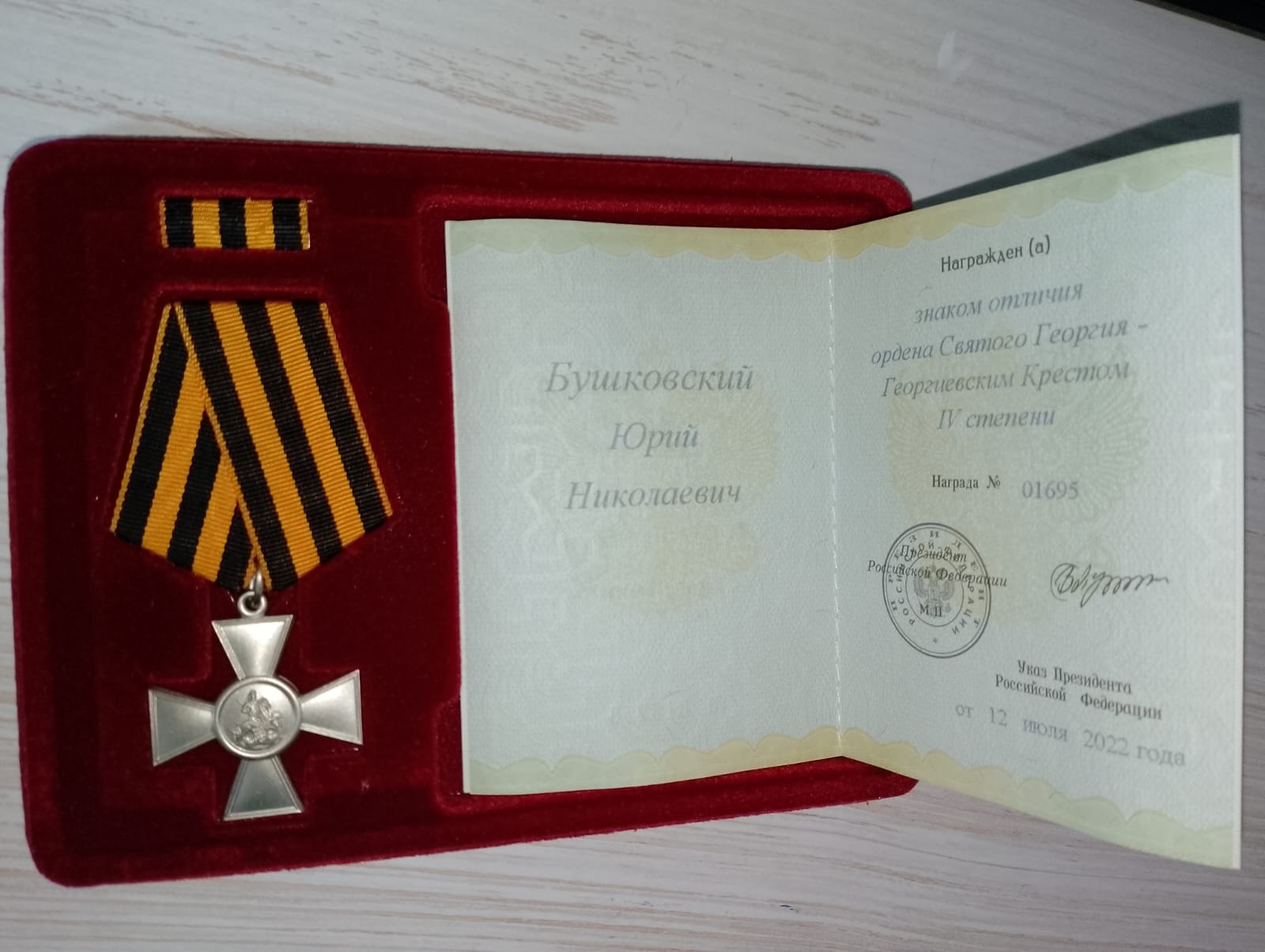 Георгиевский крест IV степени Георгиевский крест IV степени